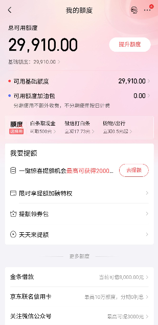 京东白条额度怎么取出白条兑换秒回款商家给你最新方法