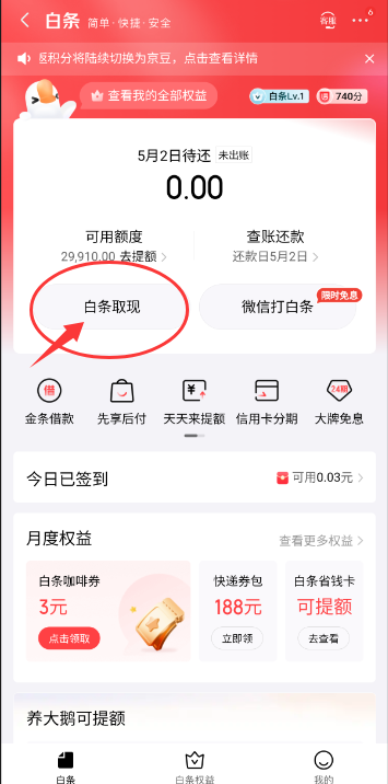 京东白条怎么大额度提现白条额度回收靠谱商家为你揭秘实用流程