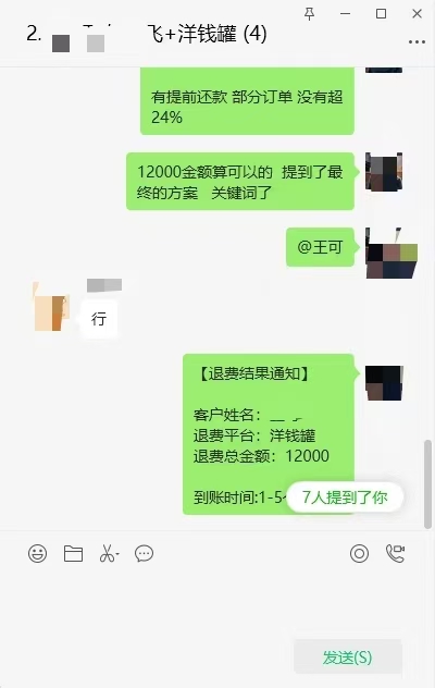 洋钱罐退费怎么到账有成功的吗必看这个洋钱罐退息详细教程