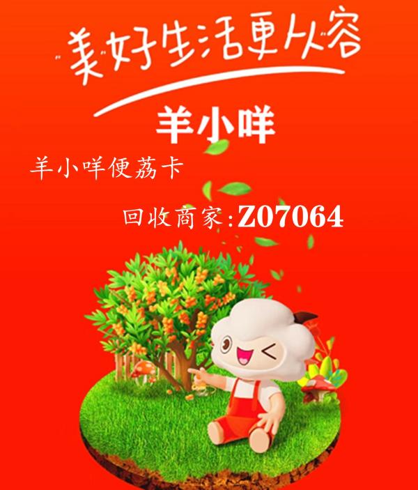 羊小咩便荔卡怎么提现为你解开便荔卡提现步骤详解