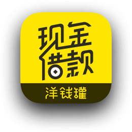 人情冷暖难开口，洋钱罐帮你解借贷忧愁