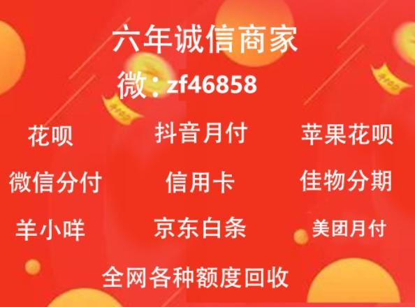京东白条额度回收靠谱商家给你5个提现方法详解白条额度怎么取出来