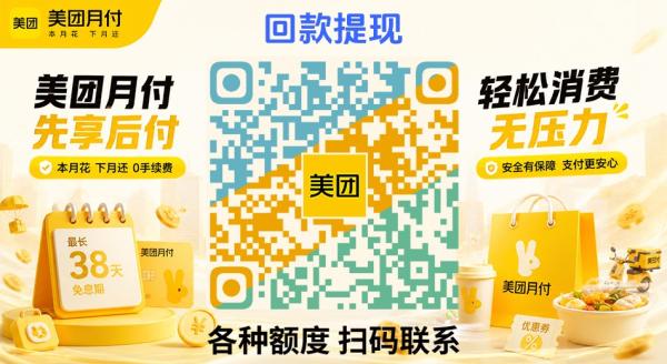 美团月付怎么安全提现？我踩过的坑你别再踩了！亲测有效。