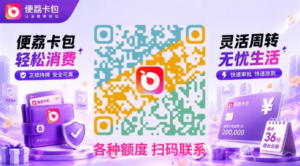 便荔卡包借款到底怎么样？提现快不快用过的我来聊聊真实感受！