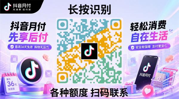 用了半年抖音月付，抖音月付安全提现,使用指南!这些安全使用经验分享给你