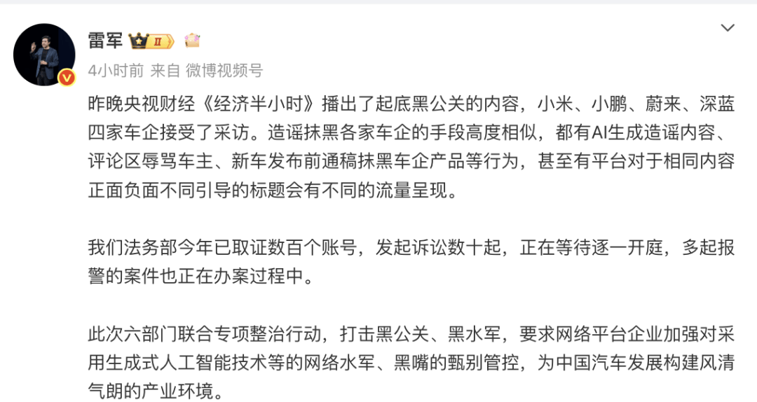 央视财经起底黑公关，雷军：已发起诉讼！