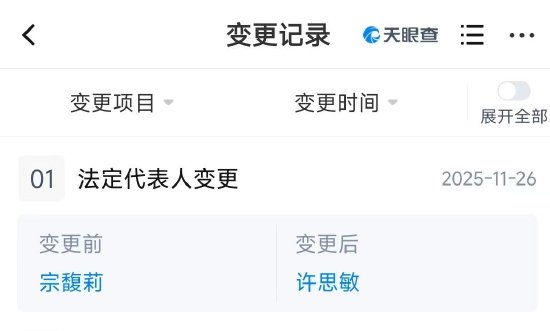 宗馥莉卸任娃哈哈集团董事长