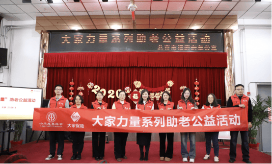 “大家力量”助老公益走进北京市福寿老年公寓